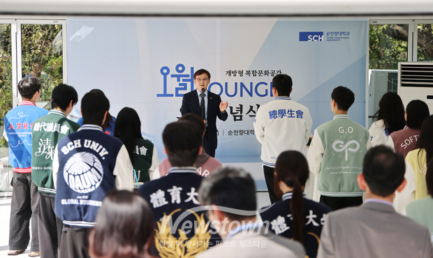 개방형 복합문화공간 오월LOUNGE 개관 기념식(사진 / 순천향대학교 제공)