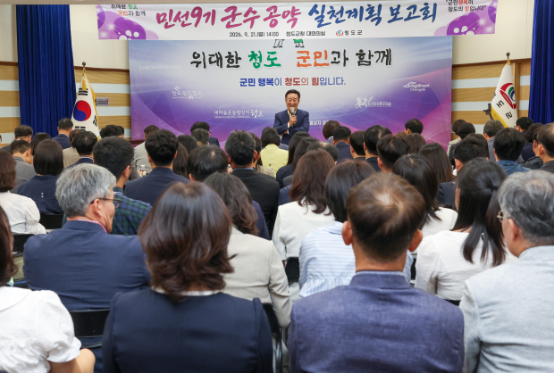 사진=청도군청 제공