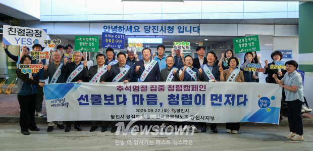 추석 명절 맞이 집중 청렴 캠페인(사진 / 당진시 제공)