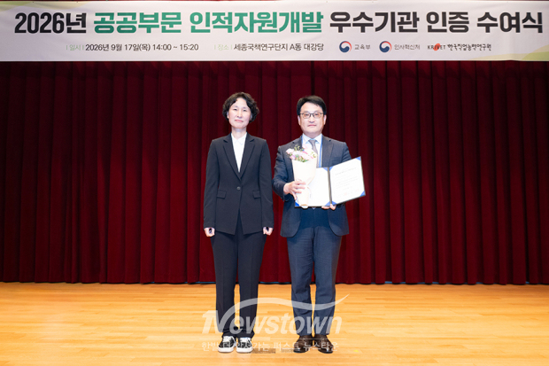 2026년 공공부문 인적자원개발 우수기관 인증