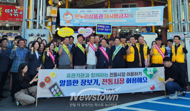 유관기관 합동 추석맞이 전통시장 이용 캠페인(사진 / 사천시 제공)