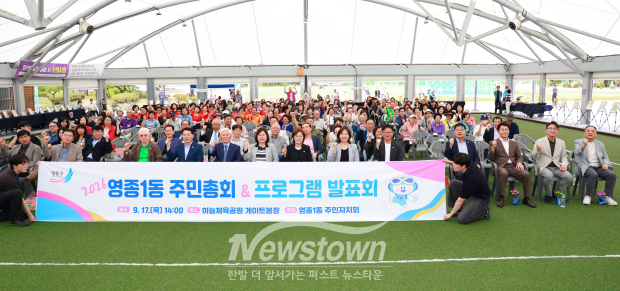 영종1동 주민총회 기념사진 / 영종구의회