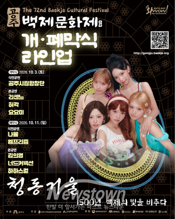 제72회 백제문화제 축하공연 및 가수 라인업