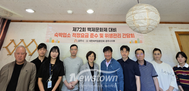 제72회 백제문화제를 대비해 숙박요금 안정화와 숙박업소 위생관리 강화