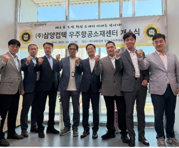 양컴텍 및 세라믹기술원 주요관계자가 우주항공소재센터에서 기념사진을 촬영하고 있다. (김종일 대표이사, 우측에서 네번째)