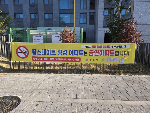 경주시, 힐스테이트 황성 ‘제9호 금연아파트’ 지정