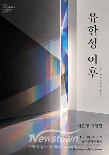 최은영 작가 ‘유한성 이후’