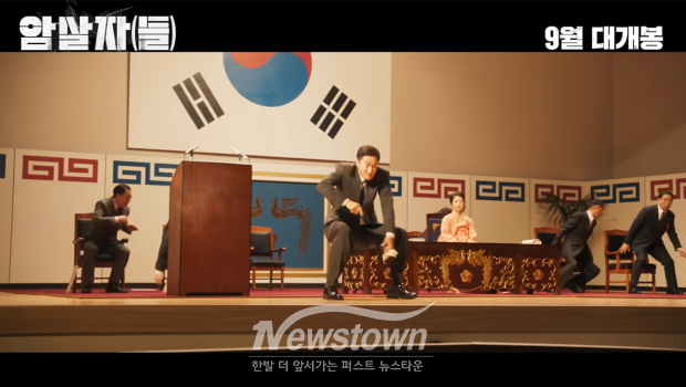 영화 ‘암살자(들)’의 한 장면/영화 예고편 영상 캡처