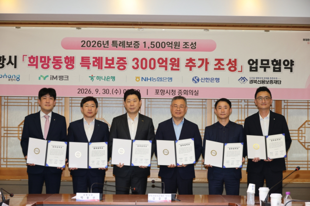 왼쪽부터 이영우 NH농협은행 포항시지부 지부장, 김상헌 iM뱅크 경북동부본부 본부장, 박용선 포항시장, 김중권 경북신용보증재단 이사장, 이장섭 하나은행 포항중앙지점 지점장, 손영문 신한은행 포스코대로금융센터 지점장