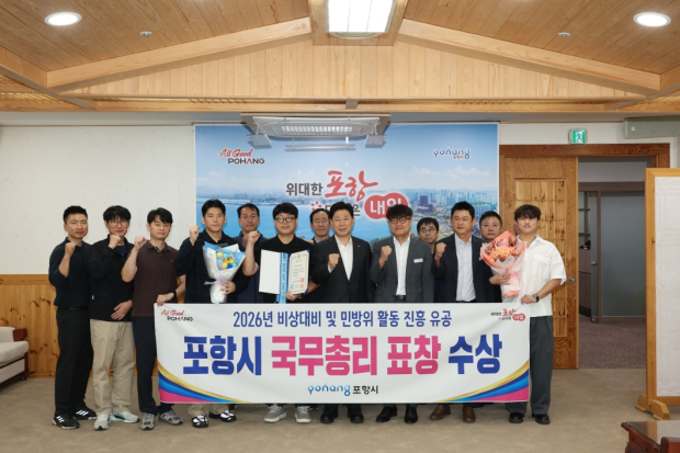 30일 행정안전부 주관 2026년 비상대비 및 민방위활동 진흥 유공이 인정되어 박용선 포항시장과 안전총괄과 직원들이 기념촬영을 하고 있다