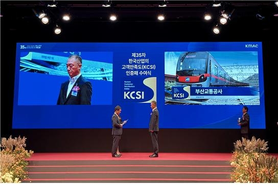 2026 한국산업의 고객만족도 인증패 수여식(사진/부산교통공사)