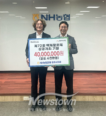 제72회 백제문화제 후원식(사진 / NH농협은행 공주시지부 제공)