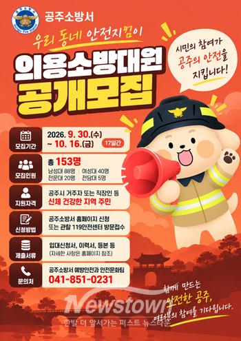 2026년 하반기 신규 의용소방대원 153명을 공개모집