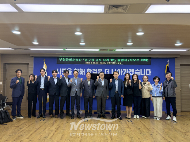 민관 전문가들이 정부 공모 유치를 위한 협력 의지를 다지며 기념 촬영을 하고 있다. / 부천시