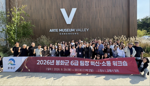 사진=봉화군청 제공