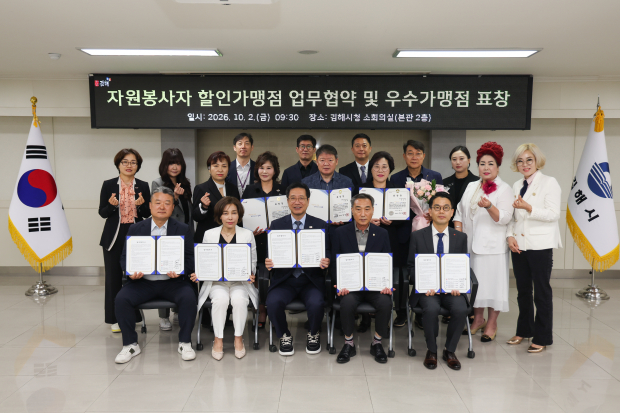 정영두 김해시장과 4개 생활밀착업종 단체 대표, 우수 할인가맹점 관계자들이 2일 자원봉사자 할인가맹점 확대 업무협약과 표창을 마친 뒤 기념촬영을 하고 있다. /사진=김해시