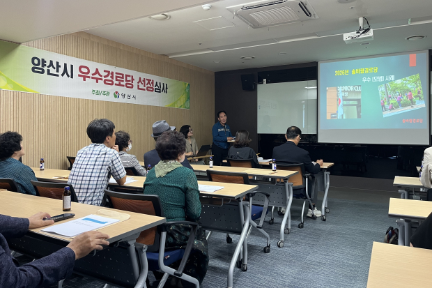 지난달 30일 열린 양산시 우수경로당 선정 심사에서 동면 솔바람경로당 관계자가 운영 성과와 우수사례를 발표하고 있다. /사진=양산시