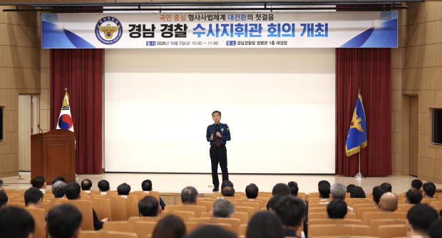 이재영 경남경찰청장이 2일 경남경찰청 대강당에서 열린 ‘경남 경찰 수사지휘관 회의’에서 개정 형사소송법 시행에 따른 책임수사 강화와 수사체계 정비 방향을 설명하고 있다. /사진=경남경찰청