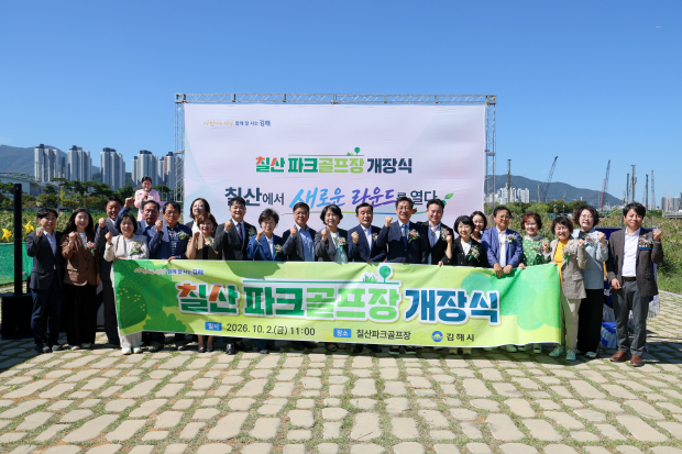 정영두 김해시장과 지역 주민, 관계자들이 2일 칠산파크골프장 개장식에서 새로운 생활체육 공간의 출발을 축하하며 기념촬영을 하고 있다. /사진=김해시