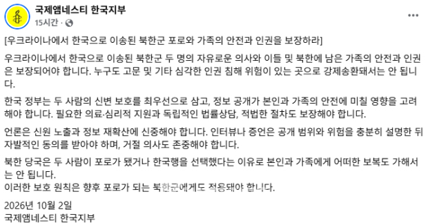 국제앰네스티 sns 캡처