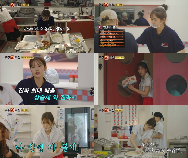 아이브 안유진 우주떡집 활약 캡처