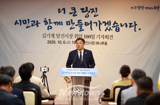 김기재 당진시장 민선9기 취임 100일 기자회견(사진 / 뉴스타운)