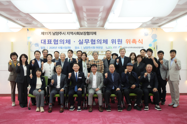 최현덕 시장이 ‘제11기 남양주시지역사회보장협의체 위촉식’에서 위원들과 기념촬영을 하고 있다