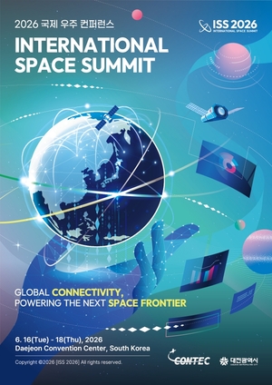 컨텍, 'ISS 2026' 대전시와 공동 주최 - 뉴스 썸네일 이미지