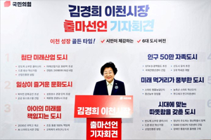 멈추지 않는 이천…김경희, 재선 도전 공식화
