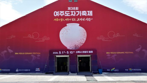 [기획/특집] 도자에서 관광으로…여주, 도시 브랜드를 빚다