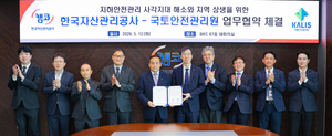 캠코-국토안전관리원, 국유재산 지반침하 예방체계 강화