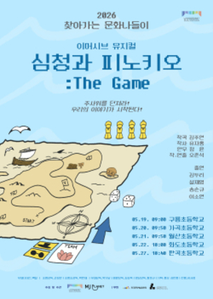 남양주문화재단, 학교 체육관이 공연장으로…참여형 뮤지컬 운영