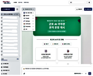 “보고서 작성도 AI로”…군포시, 업무지원 플랫폼 가동