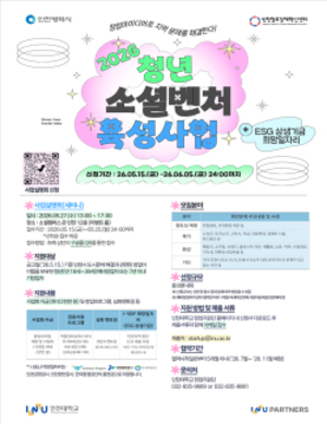 인천시, 청년 소셜벤처기업 육성사업 참여자 모집