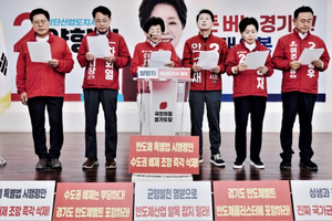 국민의힘 경기도 원팀, 시행령안 수도권 배제 논란에 공동성명…“산업 현실 반영해야”