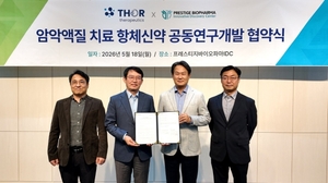 프레스티지바이오파마IDC, ‘암 악액질’ 항체신약 공동연구 협약 체결