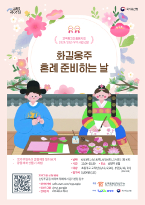 남양주 궁집서 만나는 조선왕실 공예…‘궁중채화’ 체험 운영