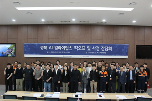 포항시, 제조업 AI 전환 위한 ‘경북 AI 얼라이언스’ 출범
