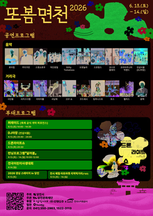 당진문화재단, ‘또봄면천’ 6월 13일 면천읍성 일원 개최