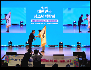 원주시, 대한민국청소년박람회 대회기 인수…2027년 개최 본격 준비