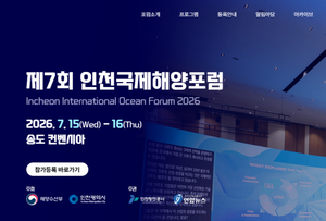 인천시, AI 시대 해양산업 미래 논한다…국제해양포럼 7월 개최