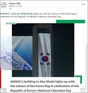 UAE의 ADNOC, 한국과의 에너지 안보 파트너십 확대