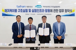 대한전선-명지대, 해저케이블 구조 검증 기술 협력 확대