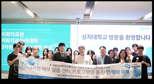 상지대, 지산학 협력 바이오헬스 해부학 실습 교육 성료