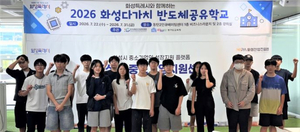 화성특례시, 중·고생 반도체 진로교육 확대…공정 실습부터 FAB 견학까지