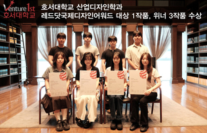 호서대학교, 2026 레드닷 디자인 어워드 콘셉트디자인 대상 수상