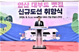 안산호 취항, 반달섬∼대부도 잇는다…시화호 해양관광 확대