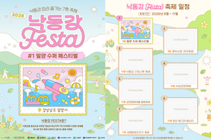 낙동강 따라 7개 도시 가을축제 릴레이 여행 떠난다