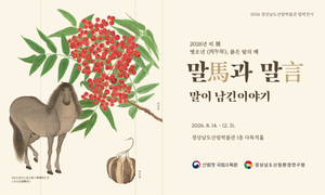 경남산림박물관, 말과 식물에 담긴 역사·문화 특별전 개최