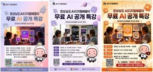 경남도, 18개 시군 찾아가는 AI 도민공개특강 운영
